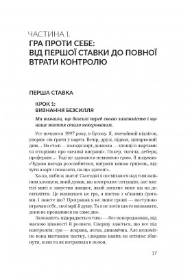 Гра закінчилась. Життя продовжується : Практичний посібник з одужання від ігрової залежності